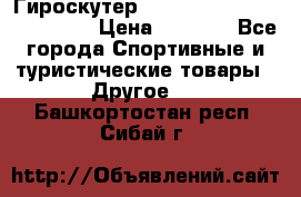 Гироскутер Smart Balance premium 10.5 › Цена ­ 5 200 - Все города Спортивные и туристические товары » Другое   . Башкортостан респ.,Сибай г.